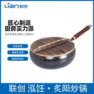 联创/Lian  泓饪·炙阳炒锅28cm抗刮耐磨无化学涂层精选原生铁不惧锅铲