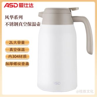 爱仕达/ASD  风华系列不锈钢真空保温壶2L 家用大容量304不锈钢保温水壶暖水瓶热水壶