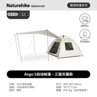 Naturehike  挪客Ango S自动帐篷速开一室一厅户外露营公园家庭涂银遮阳大天幕 3人/3窗/带天幕/橡木棕