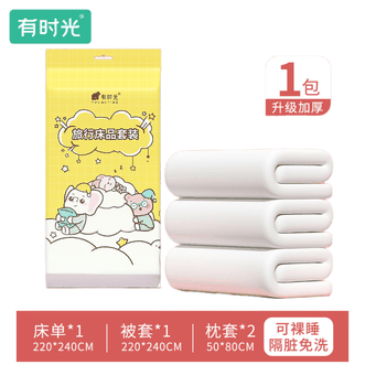 有时光  一次性床单抗菌被罩四件套旅行必备双人隔脏床上用品【加大床品四件套】适用大床房