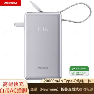 纽曼（Newmine）  【国家3C认证】20000mAh直插充电宝三合一22.5W超级快充双向快充