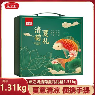 燕之坊  清荷夏礼礼盒1.31kg夏意清凉便携手提