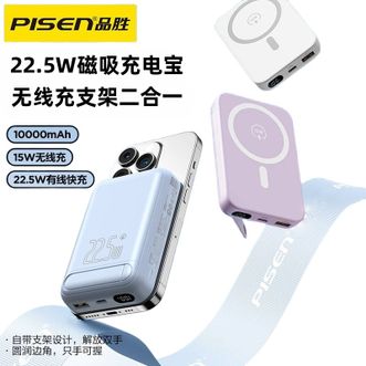 品胜(PISEN)  22.5W快充移动电源 Magsafe磁吸无线充电宝 10000mAh大容量支架移动电源适用苹果16/15/14/13华为小米手机