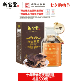 福东海  蕴香瓶10年陈皮（500克）