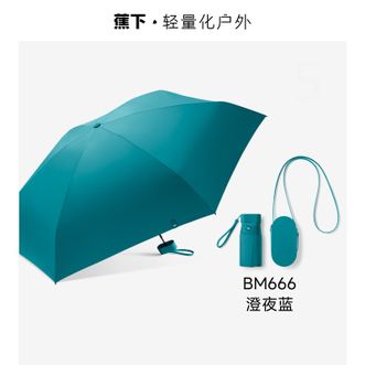 蕉下  防晒遮阳六折黑胶卡片防晒伞BM666-澄夜蓝