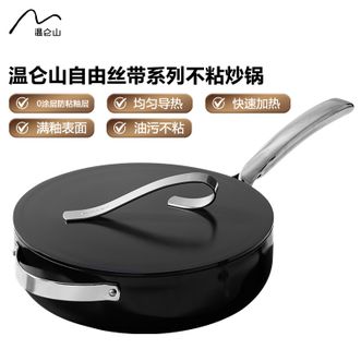 温仑山  不粘炒锅炒锅炒菜锅不粘锅煎炒两用炒锅黑色30cm