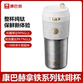 康巴赫  咖啡杯500ml容量纯钛保温杯双饮设计喝水杯杯子拿铁系列钛啡杯 极昼白