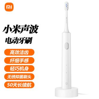 小米  高颜值家电动牙刷 IPX8级防水声波震动 两档模式 无锈清洁刷头-白色