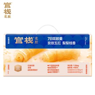 官栈  养宫金蝶花胶羹1260g 花胶女性营养滋补品 代餐轻食送礼礼盒 花胶羹2口味 180g*7碗
