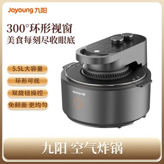 九阳/Joyoung  空气炸锅 5.5L大容量太空系列空气炸锅免翻面 多功能环形可视蒸烤炸一体机不沾易清洗