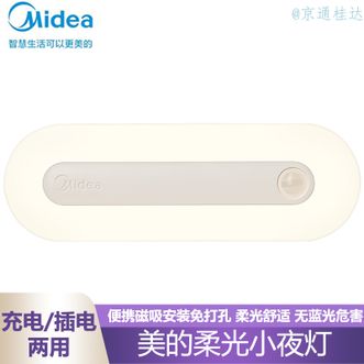 美的/Midea  小夜灯智能感应夜灯 厕所起夜灯伴睡床头灯过道走廊夜灯厨柜灯衣柜小灯柔光灯