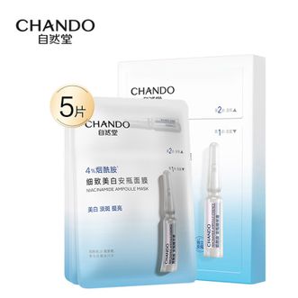 自然堂/Chando  烟酰胺细致美白安瓶面膜x5片淡斑提亮改善泛红敏肌