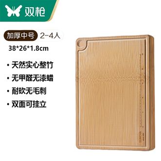 双枪（Suncha）  整竹实木菜板 家用砧板案板 厨房面板切菜粘板水果刀板 38*26*1.8cm 小号加厚