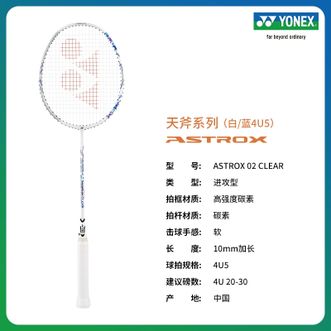 尤尼克斯（YONEX）  羽毛球拍 ASTROX 02 天斧系列高强碳素进攻入门款 进攻型(拍头重杆硬)  2025秋