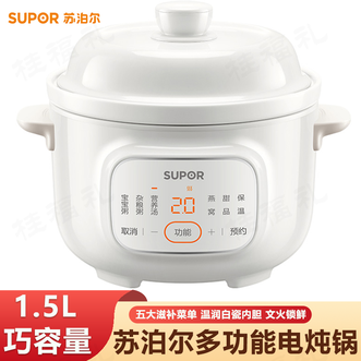 苏泊尔（SUPOR）  家用高颜值电炖盅1.5L精致容量 多功能隔水炖汤盅 白瓷内胆电炖锅