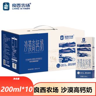 良西农场  沙漠高钙奶200ml*10盒 甄选奶源 富含益生元优质高钙牛奶 学生老人营养早餐奶