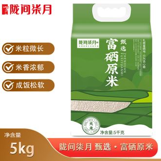 陇间柒月  富硒原米5kg真空包装甄选籼米粒粒纤长成饭松软颗粒分明