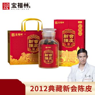 宝福林  2012典藏版新会陈皮250克2012DZXHCP