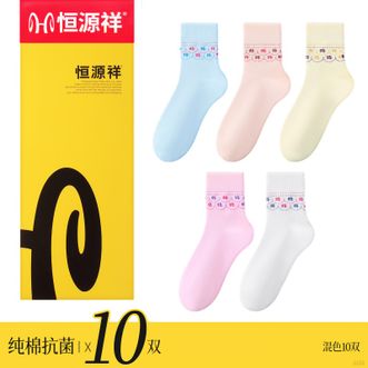 恒源祥  【10双装】女士袜子 纯棉袜子 透气吸汗抗菌学生袜休闲女袜-混色