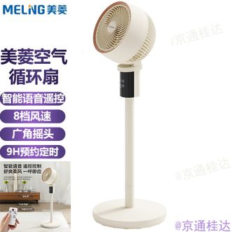 美菱/MELNG  循环扇电风扇智能语音遥控家用空气循环扇客厅卧室空气循环通风扇预约定时广角摇头