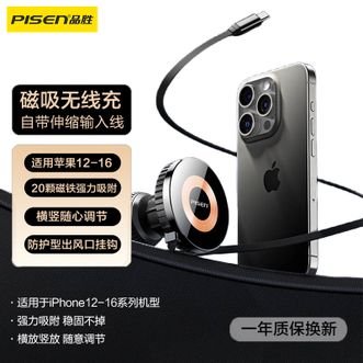 品胜/Pisen  自带C口磁吸线车载充电器 Magsafe磁吸无线充15W快充车载充电器支架适用苹果12/13/14/15/16导航出风口挂钩支撑架横竖屏 15W快充 自带伸缩Type-C输入线