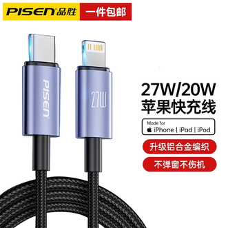 品胜/Pisen  Type-C转Lightning苹果数据线PD20W快充线编织27W充电线 Type-C适用苹果iPhone14promax/13/12/11/X/8手机平板充电线器2米黑色