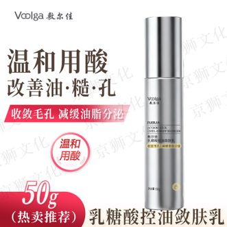 敷尔佳  乳糖酸控油敛肤乳50g温和改善出油油·粗糙·毛孔