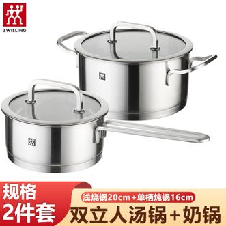 双立人  锅具套装家用浅烧锅20cm汤锅炖煮锅16cm单柄小奶锅辅食锅 锅具2件套