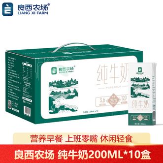 良西农场  3.6纯牛奶200ml*10盒 优质奶源 水牛奶早餐下午茶牛奶