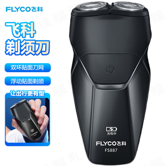 飞科/Flyco  电动剃须刀 电动刮胡刀全身水洗智能剃须无死角小巧便携刮胡须刀