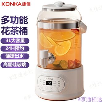 康佳/Konka  养生壶水龙头花茶桶聚会3L大容量烧水壶煮热水壶多功能煮茶壶果茶桶便捷出水高硼硅玻璃