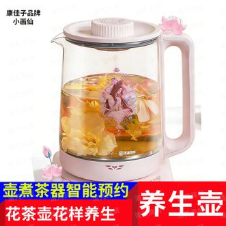 小画仙 家用养生壶 煮茶器智能预约煮茶壶 办公室电水壶 花茶壶 小画仙 家用养生壶 煮茶器智能预约煮茶壶 办公室电水壶 花茶壶