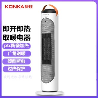 康佳/Konka  家用取暖电器 暖风机 立式取暖器 办公室冬天取暖器电暖气 电暖风热风机冬天取暖神器