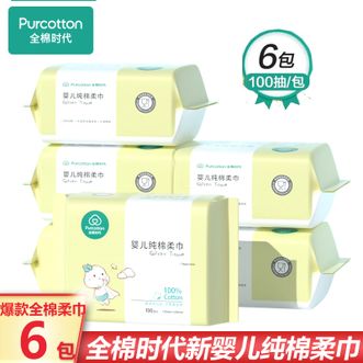 全棉时代  经典系列婴儿棉柔巾糖果包100抽*6包 棉柔巾纯棉洗脸巾一次性洗面巾干湿两用