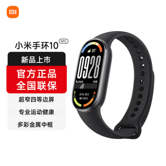 小米（MI）   手环10 NFC版  华为小米苹果手机通用