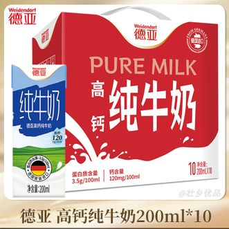 德亚/Weidendorf  高钙纯牛奶200ml*10礼盒 小孩老人营养高钙牛奶 学生早餐奶