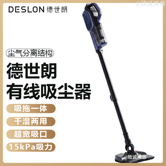 德世朗（DESLON）  吸尘器家用吸拖一体吸尘器有线吸尘器15kPa吸力强劲吸尘干湿两用