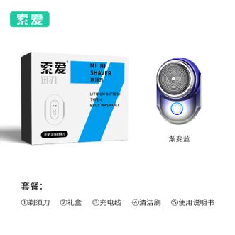 索爱  电动剃须刀车载便携式IPX-7级防水，全身水洗，精工电镀，时尚口袋精灵，旅行迷你便捷，高速马达，低噪强劲有力