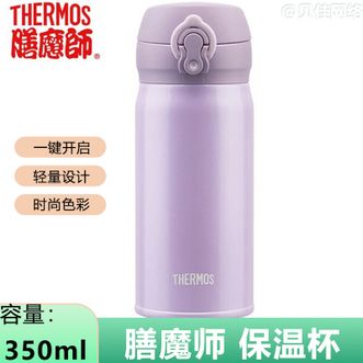 膳魔师（THERMOS）  保温杯不锈钢便携保温杯子350ML容量水杯TCML-350紫色