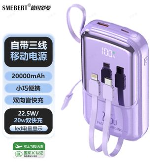 Smebert  【国家3C认证】20000毫安大容量充电宝22.5W快充迷你小巧便携移动电源 KP200紫色