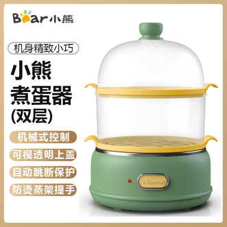 小熊/Bear  煮蛋器一键快蒸节能烹煮耐高温便携式蒸蛋神器机械式控制家用小巧双层早餐机煮蛋器