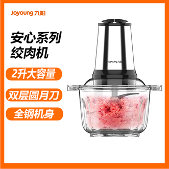 九阳/Joyoung  绞肉机2L大容量 电动料理机碎肉机双档绞肉搅碎机多功能辅食料理搅拌机绞馅碎菜机