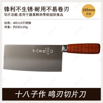 十八子作  鸣刃切片刀 厨师款中式菜刀切片切肉切菜刀不锈钢刀具