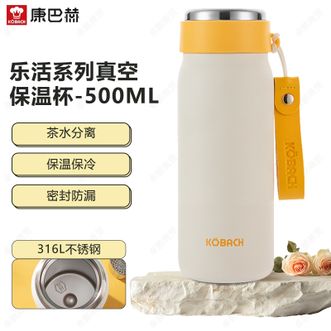 康巴赫  乐活系列真空保温杯 500ML家用不锈钢随手杯便携水杯