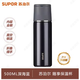 苏泊尔（SUPOR）  随享保温杯 家用不锈钢500ml办公商务男女士保温水杯KC-50-HY-30深海蓝