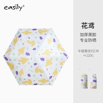 easily  迷你花卉太阳伞 超小巧雨伞女晴雨两用防晒伞防紫外线遮阳伞【六折黑胶-花鸢】