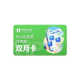 航旅纵横  PLUS会员双月卡（经典版）-直充