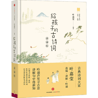 中信出版  给孩子的古诗词测试