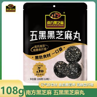 南方黑芝麻（NANFANG BLACK SESAME）  五黑黑芝麻丸108g酥脆办公室休闲零食