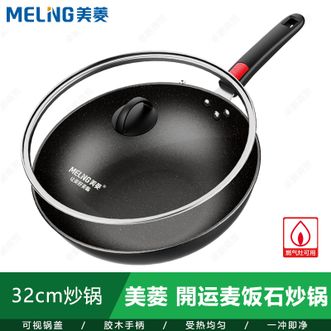 美菱/MELNG  開运炒锅32cm 不粘锅少油烟炒菜锅煎炒锅爆炒锅 明火专用